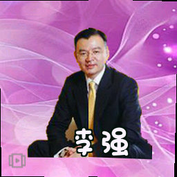 李强